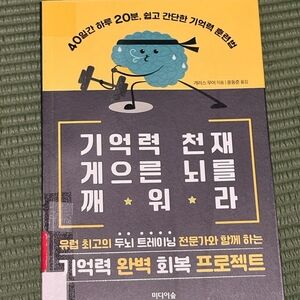 Memory Enhancement Book Awaken Your Lazy Brain Memory Genius GUC